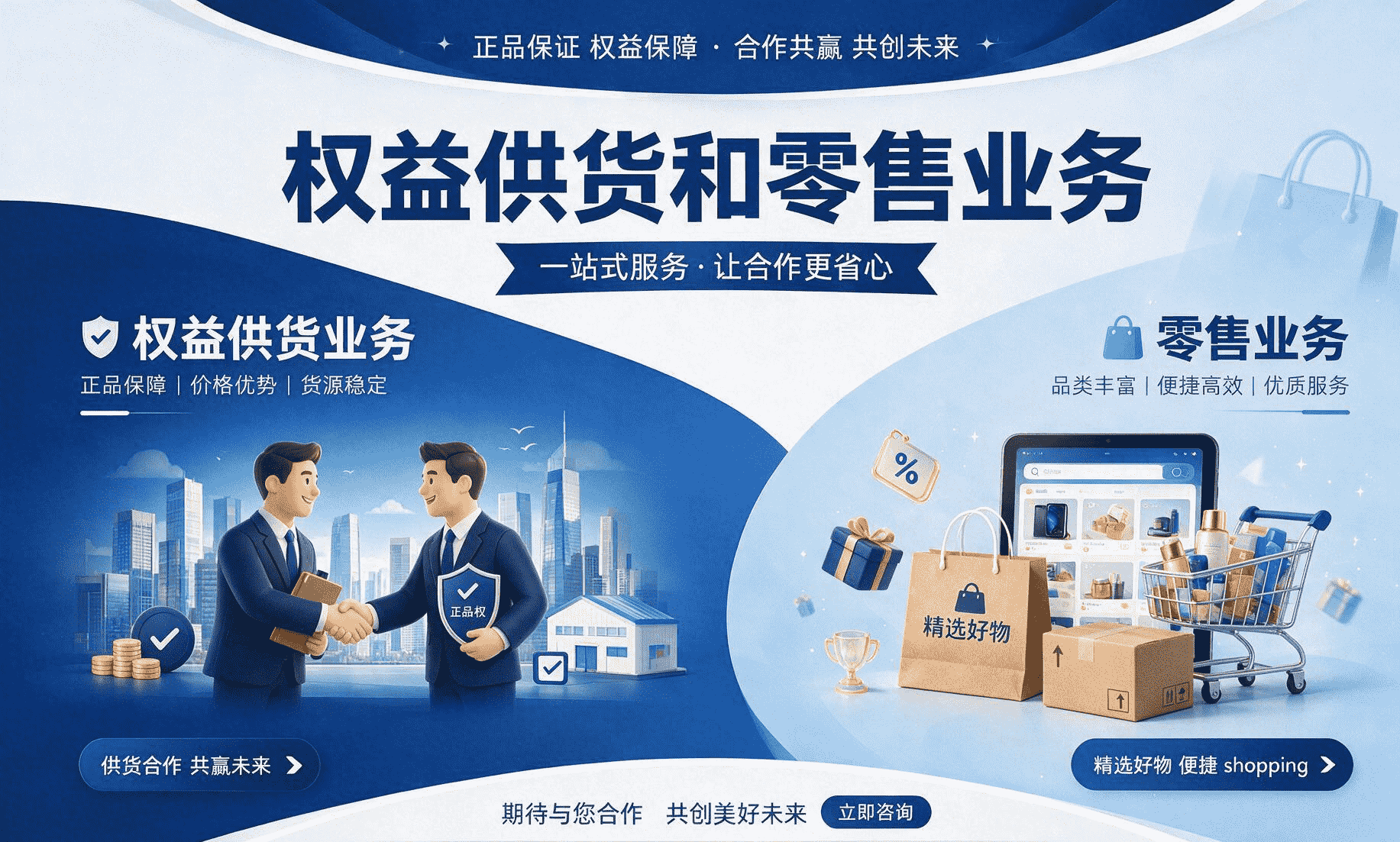 权益供货和零售业务